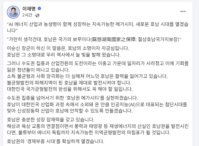 (사진=이재명 더불어민주당 대선 경선 후보.SNS)