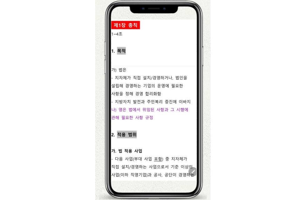 무료로 제공하는 스마트폰용 전자책 교재. (사진=엠북)