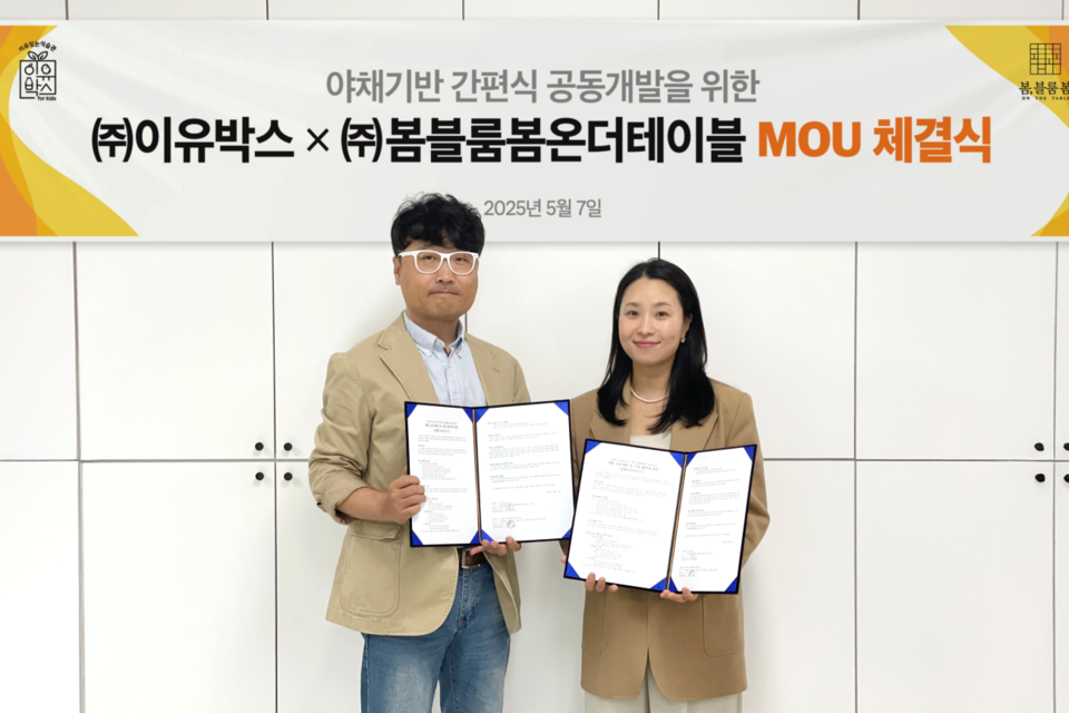 이유박스 김미리 대표(오른쪽)와 봄블룸봄온더테이블 한섭전 대표가 MOU 체결 후 기념사진을 촬영하고 있다. (사진=봄블룸봄온더테이블)