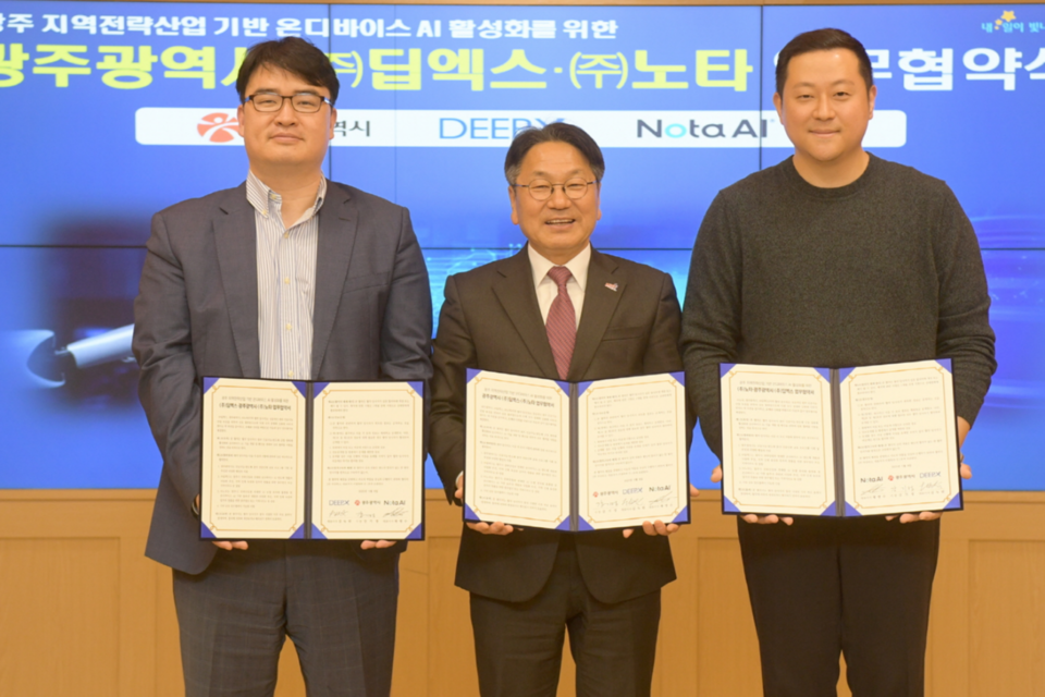 강기정 광주광역시장이 8일 오후 시청 비즈니스룸에서 광주 인공지능 산업생태계 조성을 위한 AI유치기업인 김녹원 ㈜딥엑스 대표이사, 채명수 ㈜노타 대표이사와 업무협약을 체결한 후 기념촬영을 하고 있다. (사진=광주광역시)
