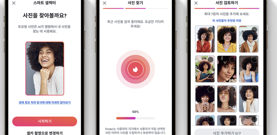 틴더가 도입한 AI 프로필 추천 기능. (사진=틴더)