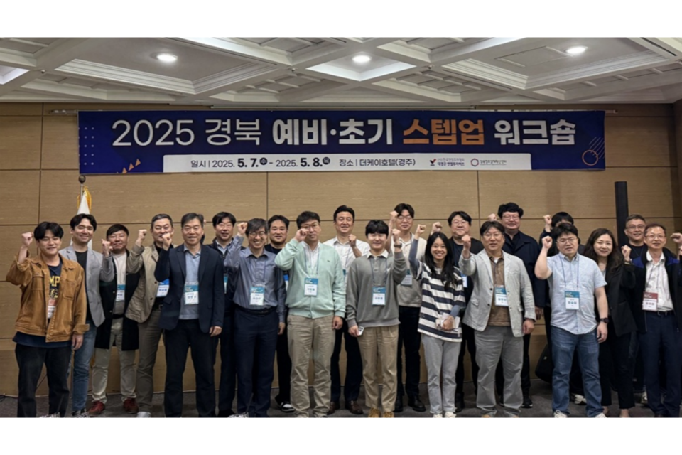 한국엔젤투자협회 대경권 엔젤투자허브와 경북창조경제혁신센터에서 공동으로 주관하는 ‘2025년 경북 예비·초기 스텝업 워크숍’. (사진=대경권 엔젤투자허브)