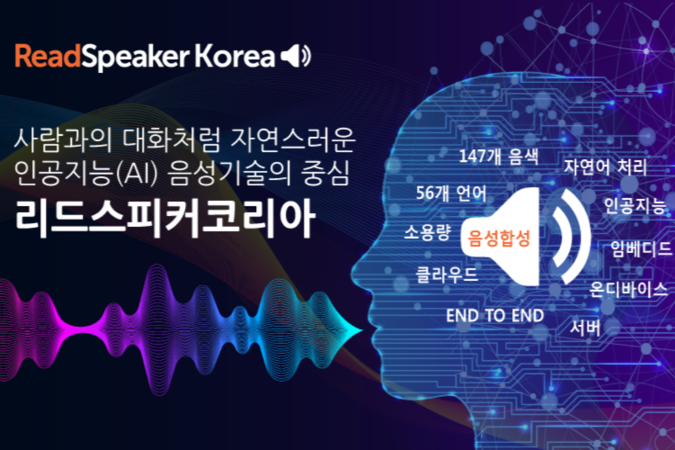 (사진=리드스피커코리아)