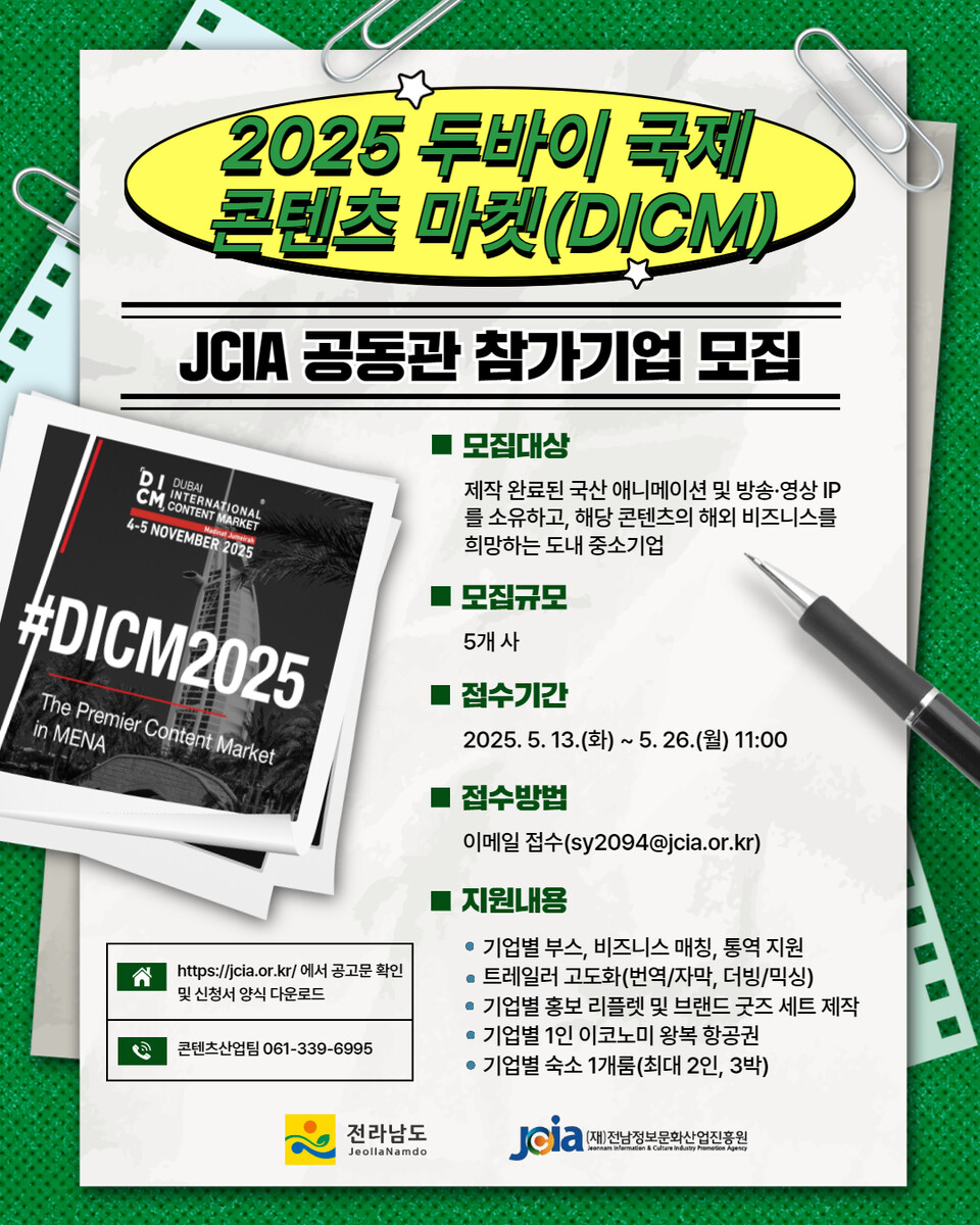 참가기업 모집 포스터. (사진=전남정보문화산업진흥원)