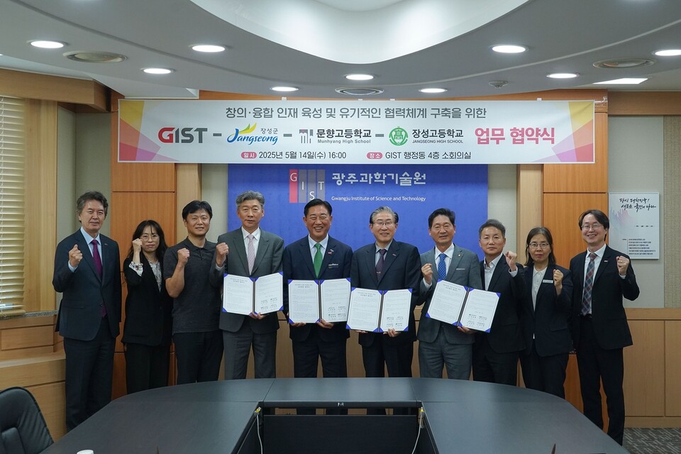 GIST가 장성군, 문향고등학교, 장성고등학교와 함께 창의·융합 인재 양성과 협력 체계 구축을 위한 업무협약(MOU)을 체결하고 참석자들이 기념촬영을 하고 있다. (사진=지스트)