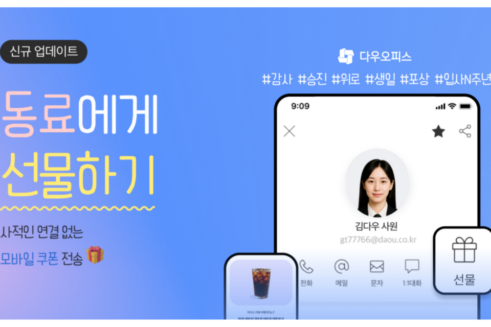 (사진=다우기술)