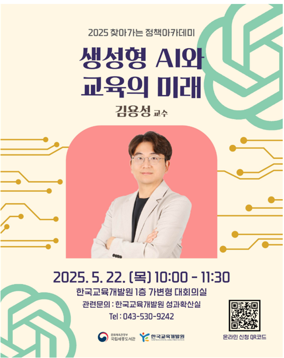 (사진=한국교육개발원)