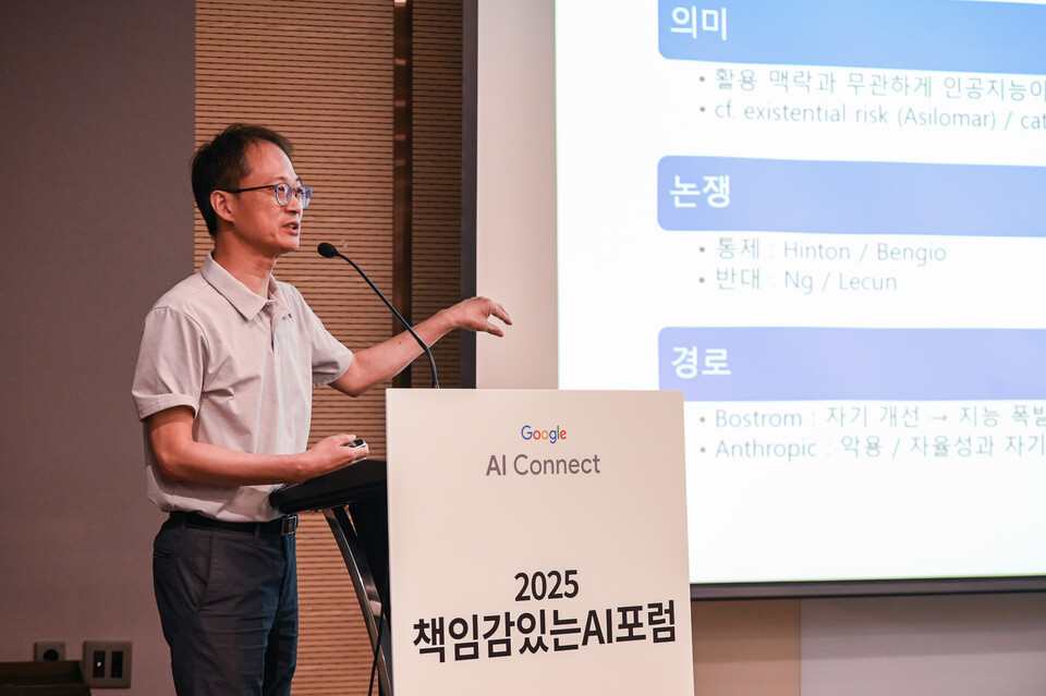 ﻿지난 5월 21일 제2기 2회차 책임감있는AI포럼에서 이상용 건국대학교 법학전문대학원 교수가 발표하고 있다. (사진=구글코리아)