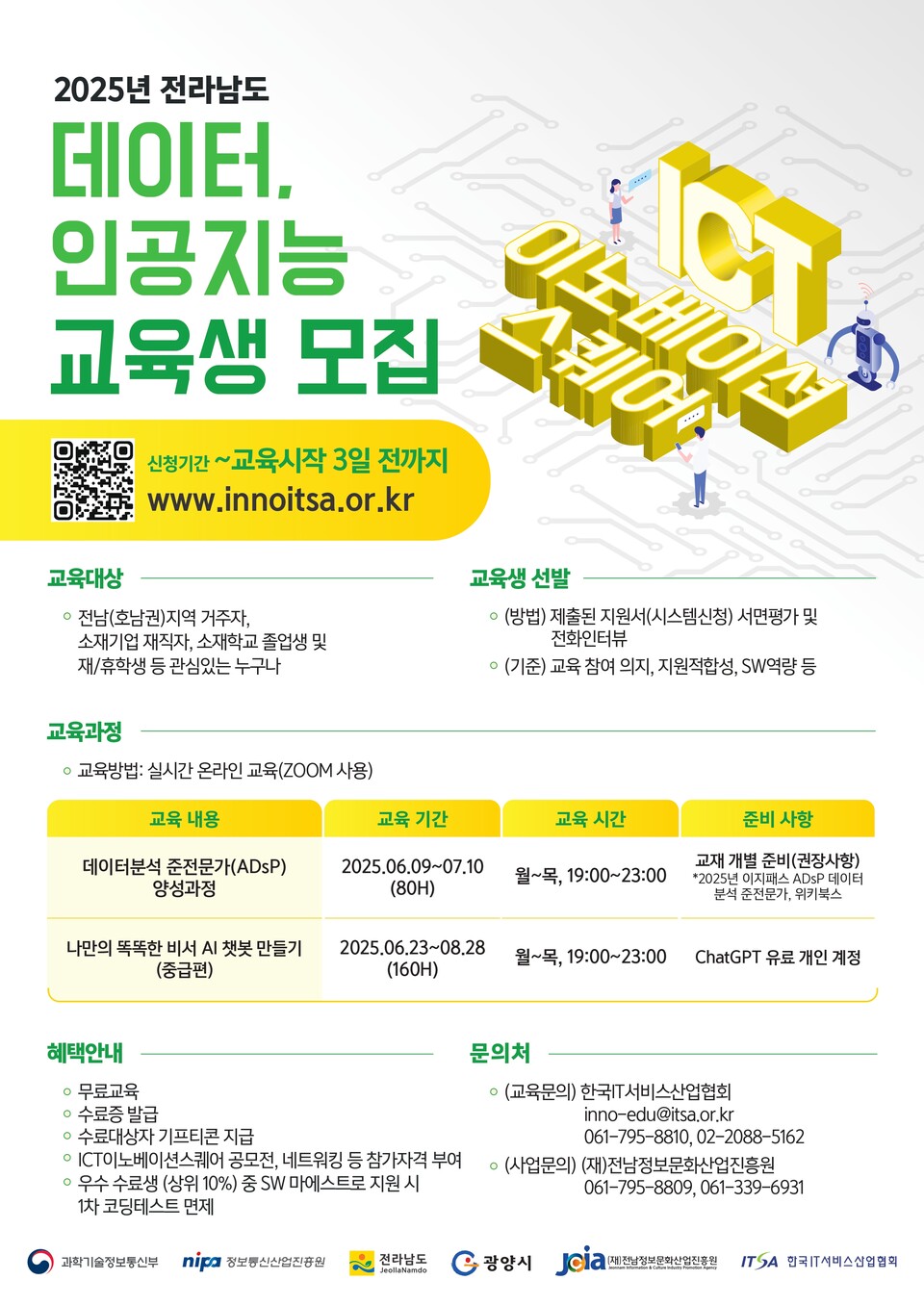 (사진=전남정보문화산업진흥원)