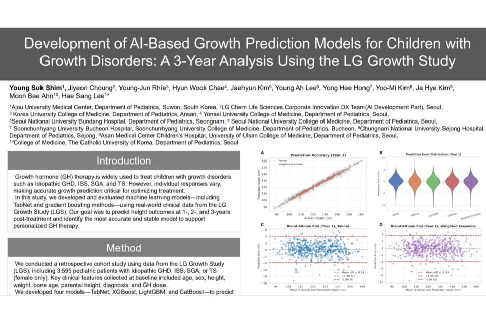 LG화학 키 성장 예측 AI 모델 논문 포스터. (사진=LG화학)