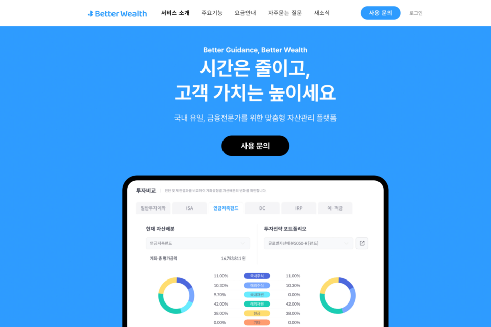 쿼터백그룹이 국내 최초의 재무설계 기반 AI 자산관리 플랫폼 ‘베러웰스(BetterWealth)’를 공식 출시했다. (사진=쿼터백그룹)