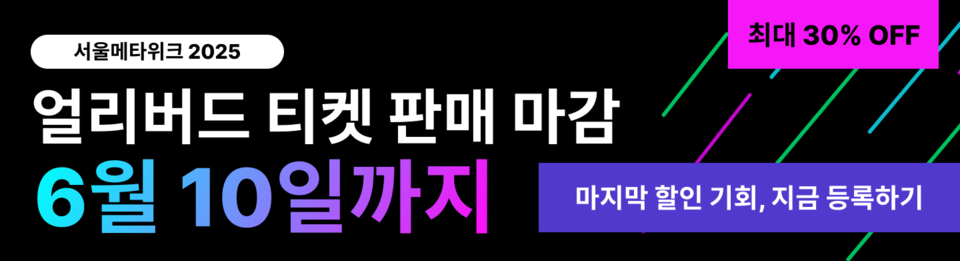 (사진=서울메타위크2025)