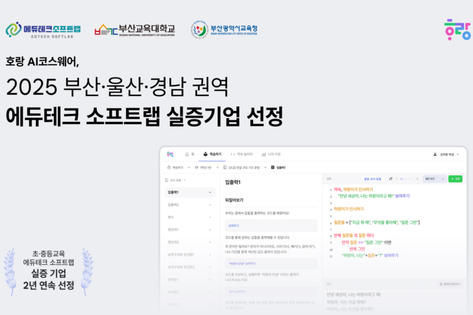 (사진=호랑에듀)