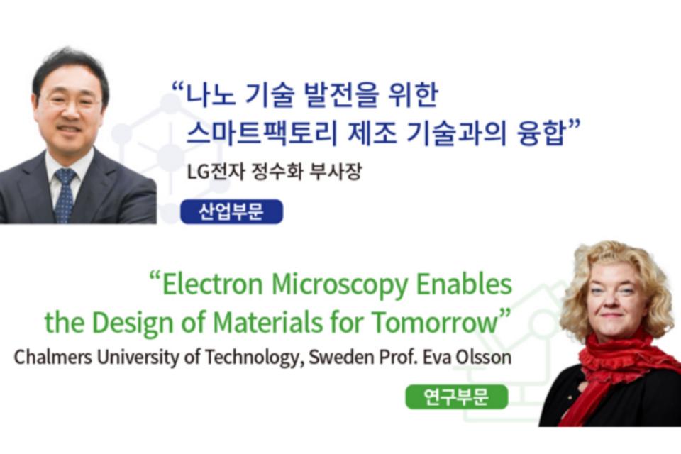 (사진=나노융합산업연구조합)