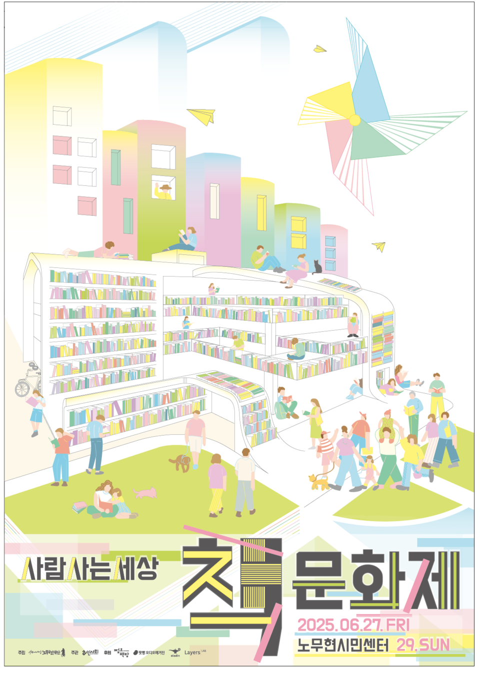 ‘제1회 사람사는세상 책문화제’ 포스터. (사진=노무현재단)