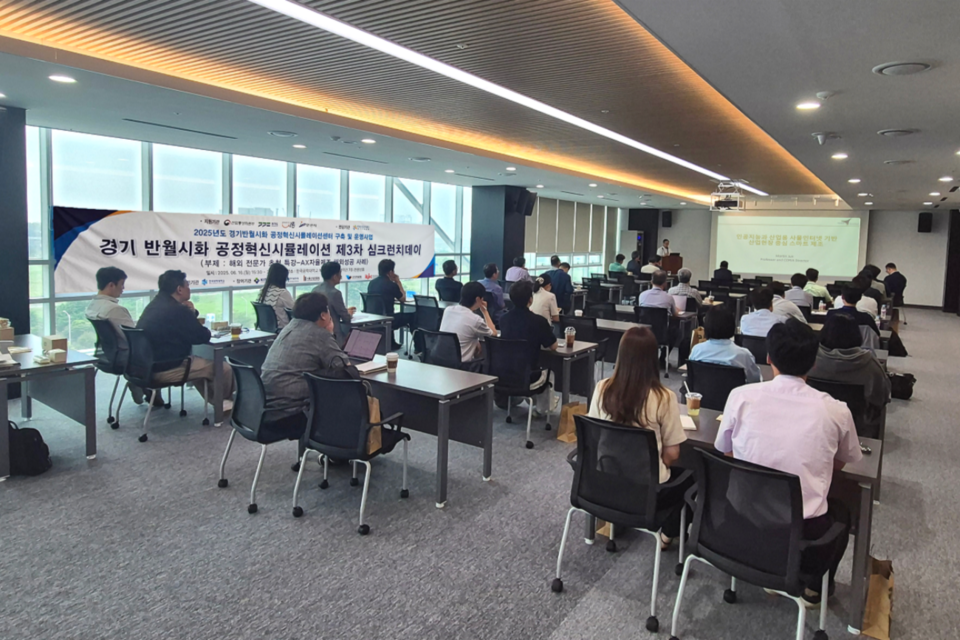 ‘2025년 전국 공정혁신시뮬레이션센터 3차 심크런치데이’에 참석한 관계자들이 전문가 강연을 경청하고 있다. (사진=한국공학대학교)
