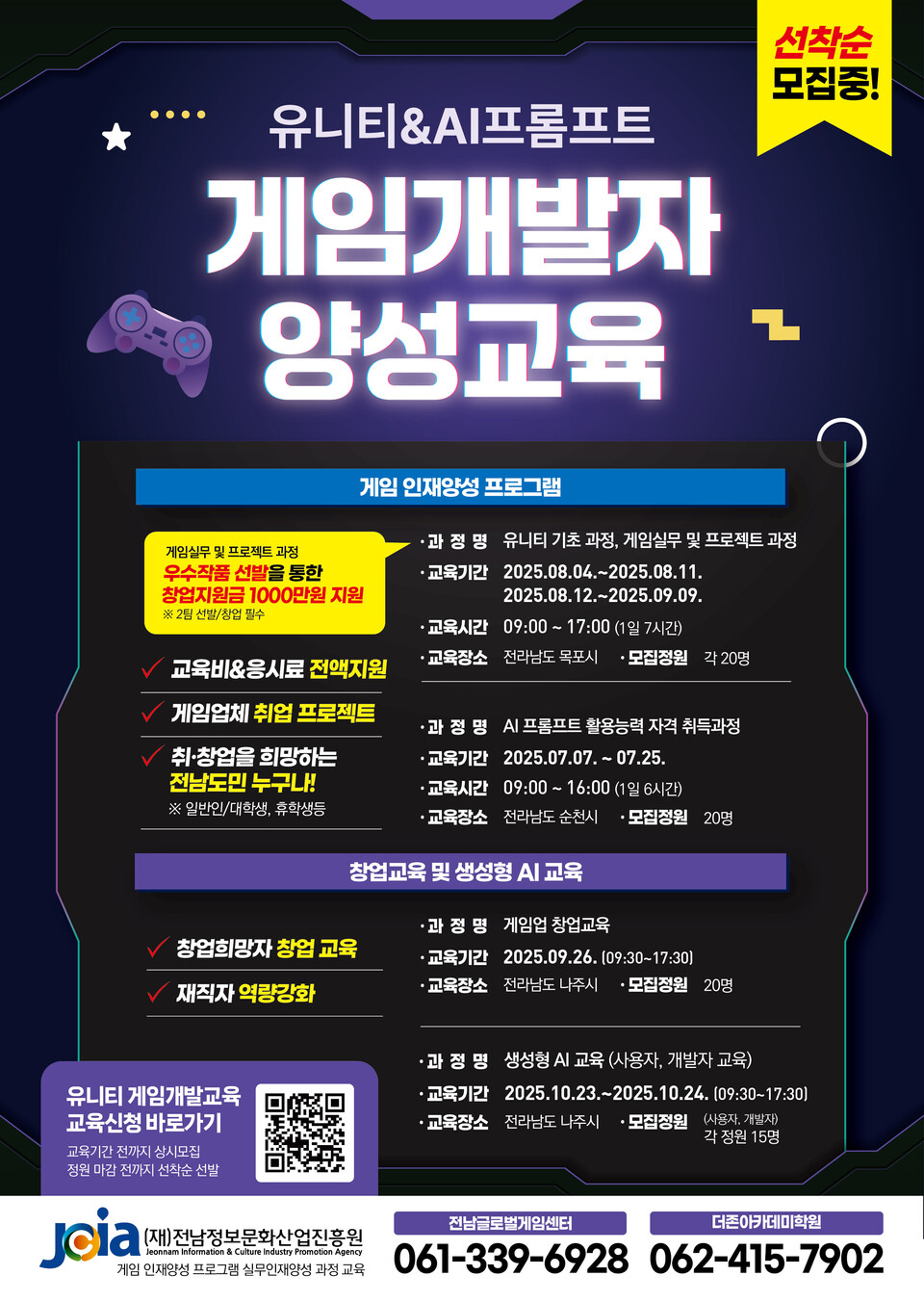 (사진=전남정보문화산업진흥원)