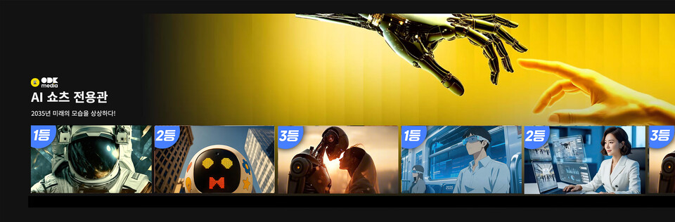 ODK미디어 내 플랫폼 AI 쇼츠 전용관 스페셜 캐러셀 실 이미지. (사진=ODK미디어)