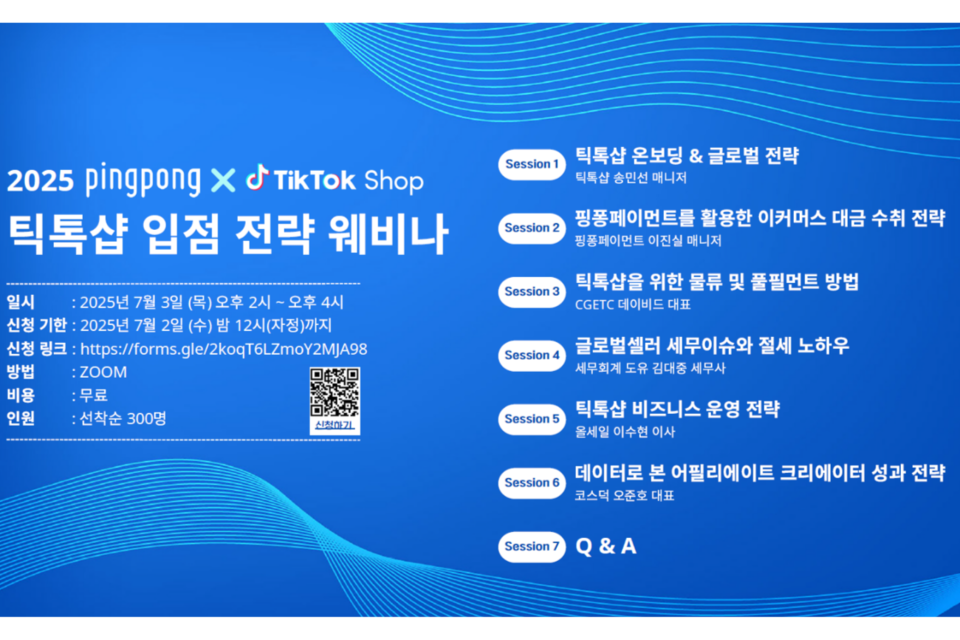 (사진=핑퐁페이먼트 코리아)