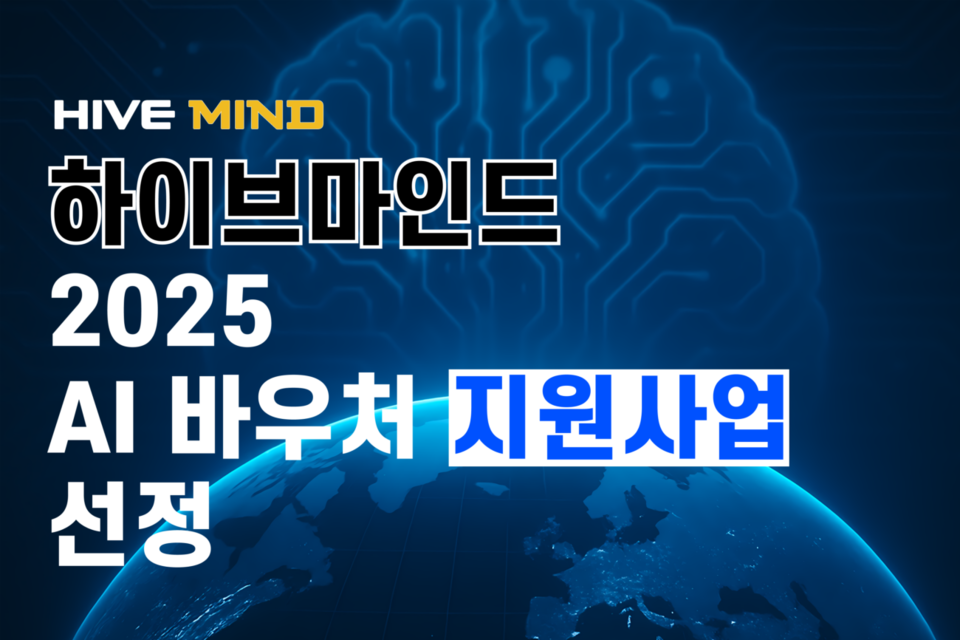 (사진=하이브마인드)