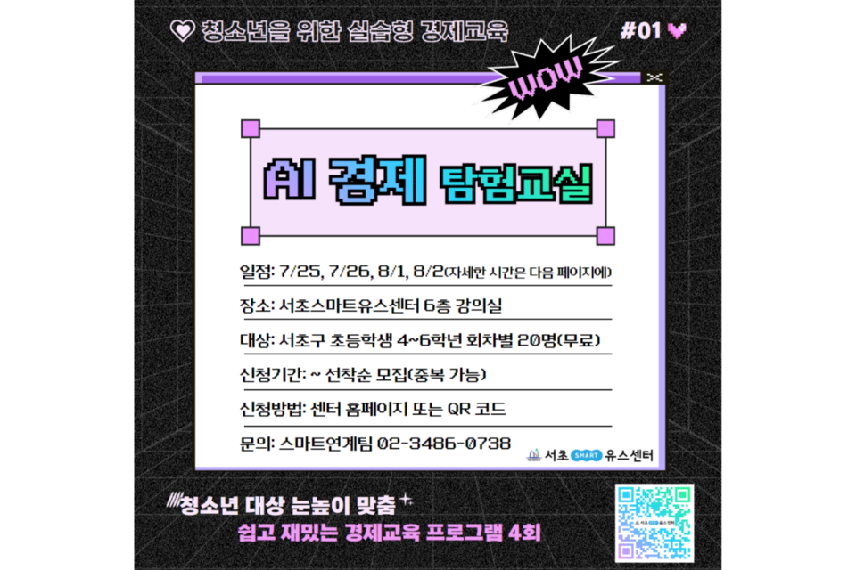 (사진=서초스마트유스센터)