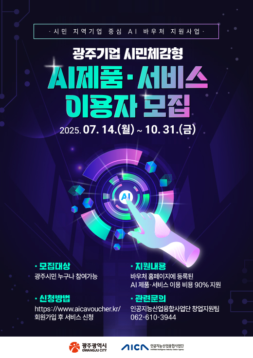 (사진=인공지능산업융합사업단)