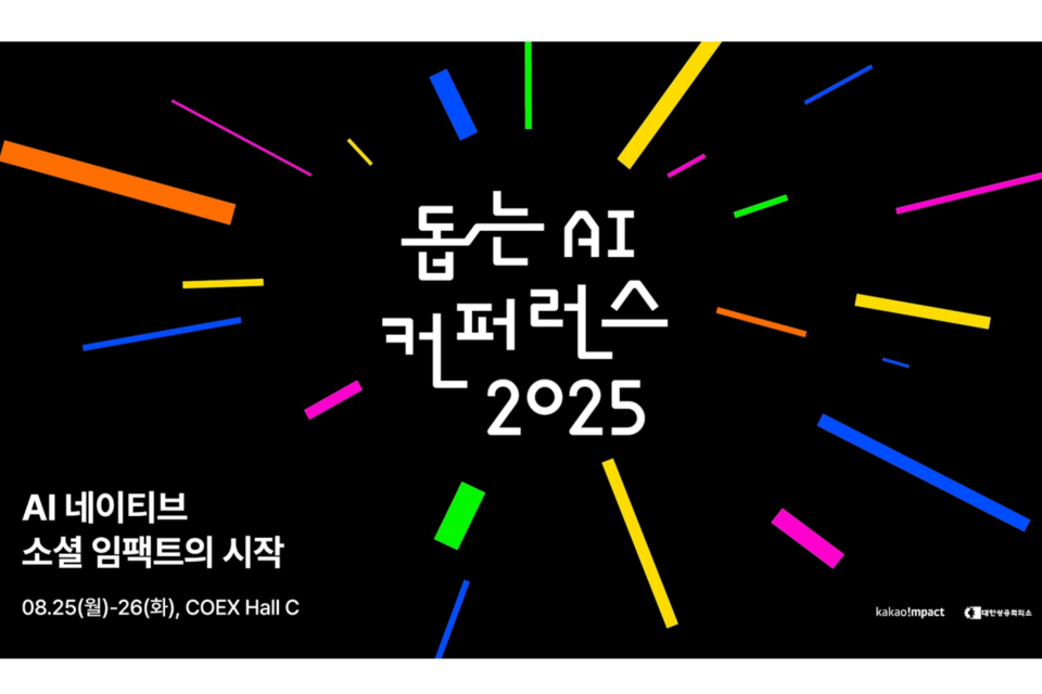 (사진=카카오임팩트)