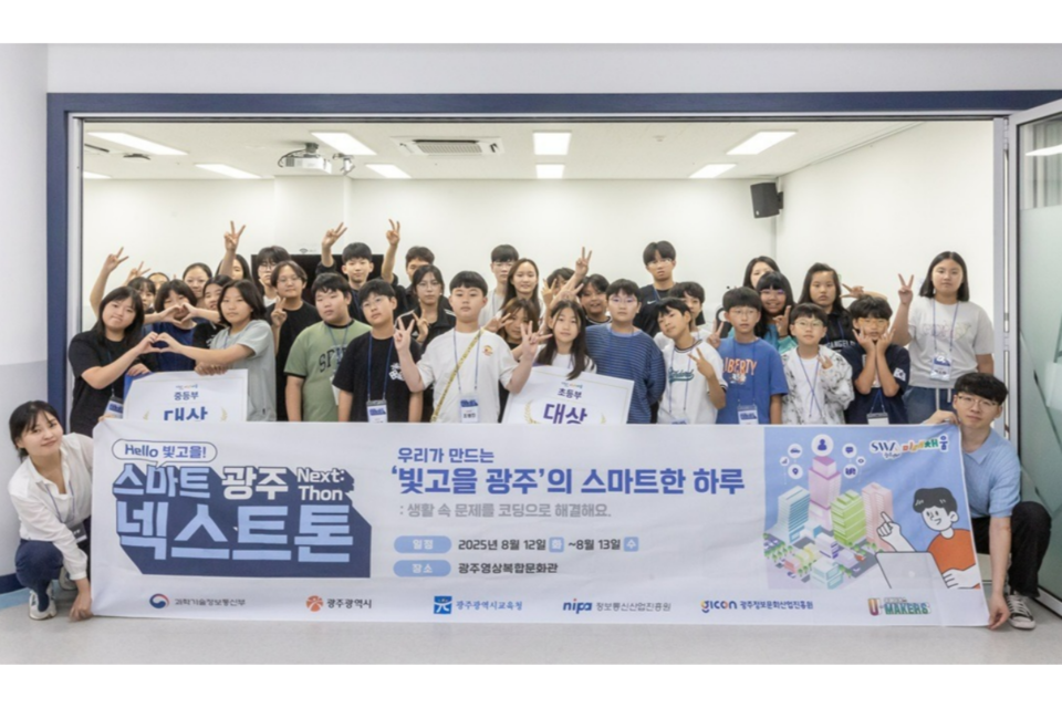 (사진=광주정보문화산업진흥원)