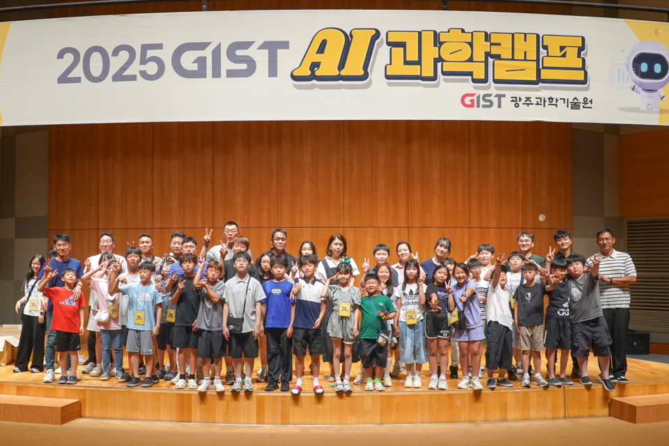 GIST 사회공헌단이 MOU 체결 기관의 초등학생 자녀를 초청하여 ‘과학캠프(AI과학캠프)’를 개최하고 기념촬영을 하고 있다. (사진=지스트)