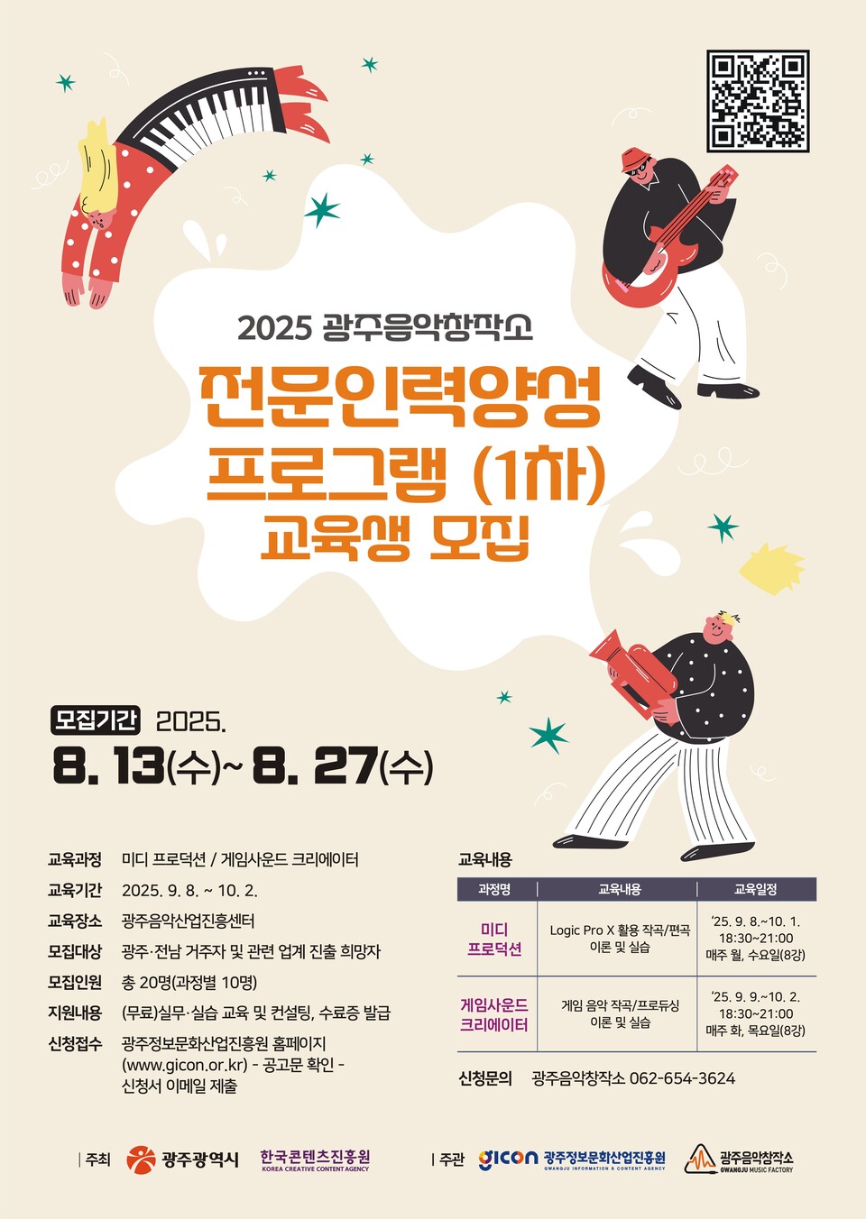 (사진=광주정보문화산업진흥원)