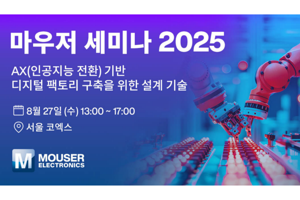 (사진=마우저 일렉트로닉스)