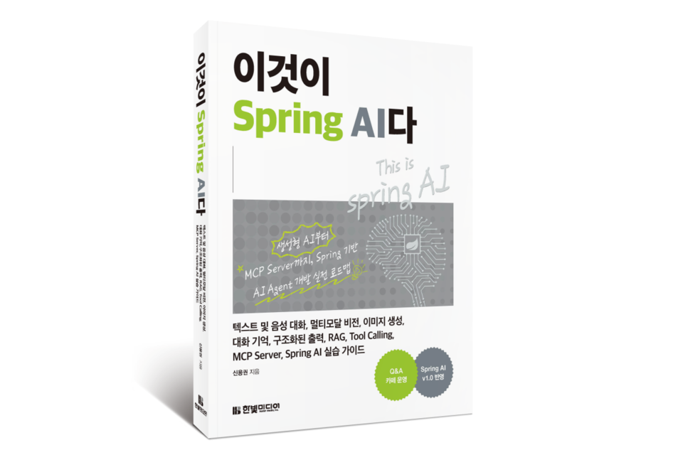 (사진=한빛미디어)