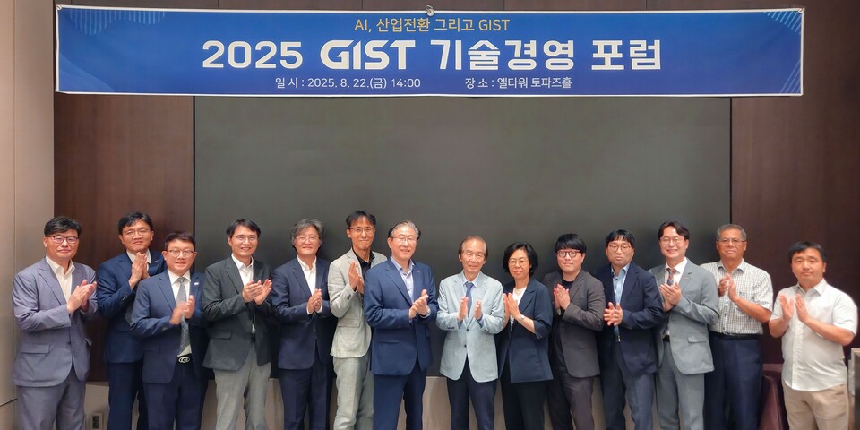 GIST 기술경영 포럼(주제 AI, 산업전환 그리고 GIST의 역할) 참석자들 기념촬영. (사진=광주과학기술원)