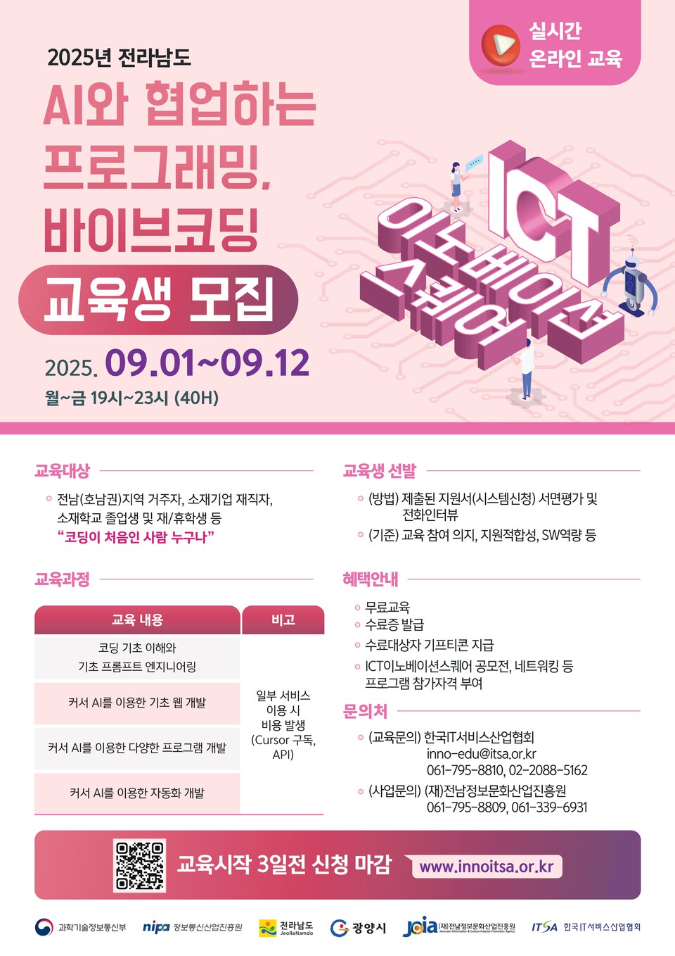 (사진=전남정보문화산업진흥원)