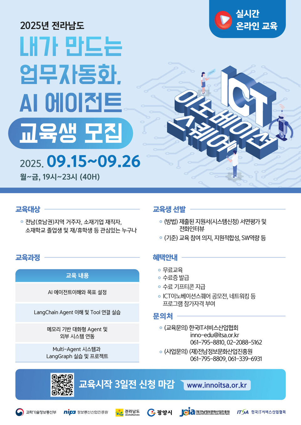 (사진=전남정보문화산업진흥원)