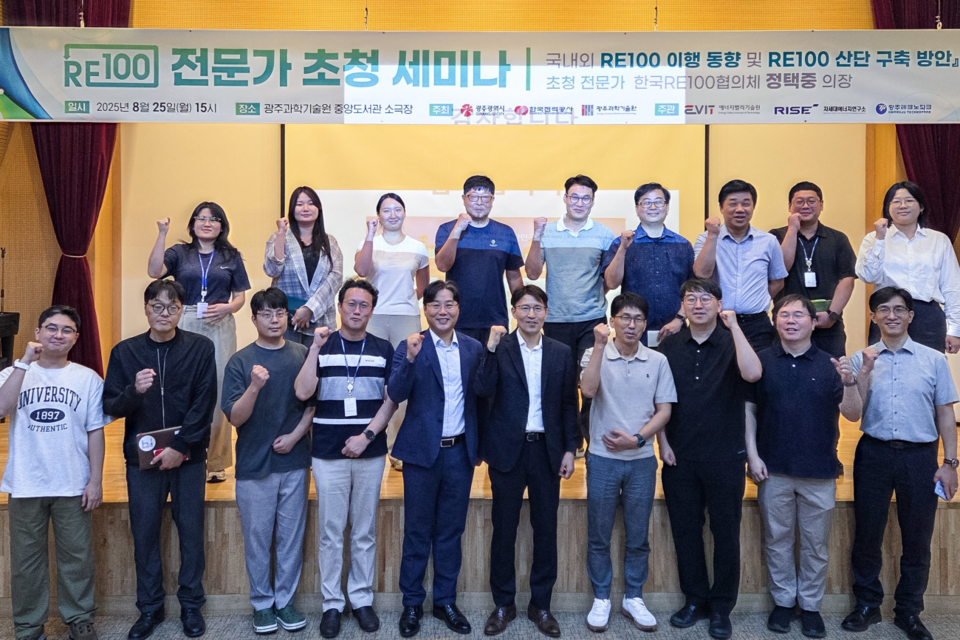 GIST 에너지밸리기술원과 차세대에너지연구소는 광주테크노파크와 함께 광주형 RE100 산업단지 조성을 위한 ‘전문가 세미나 및 자문회의’를 열고, 참석자들이 기념촬영을 하고 있다. (사진=지스트)