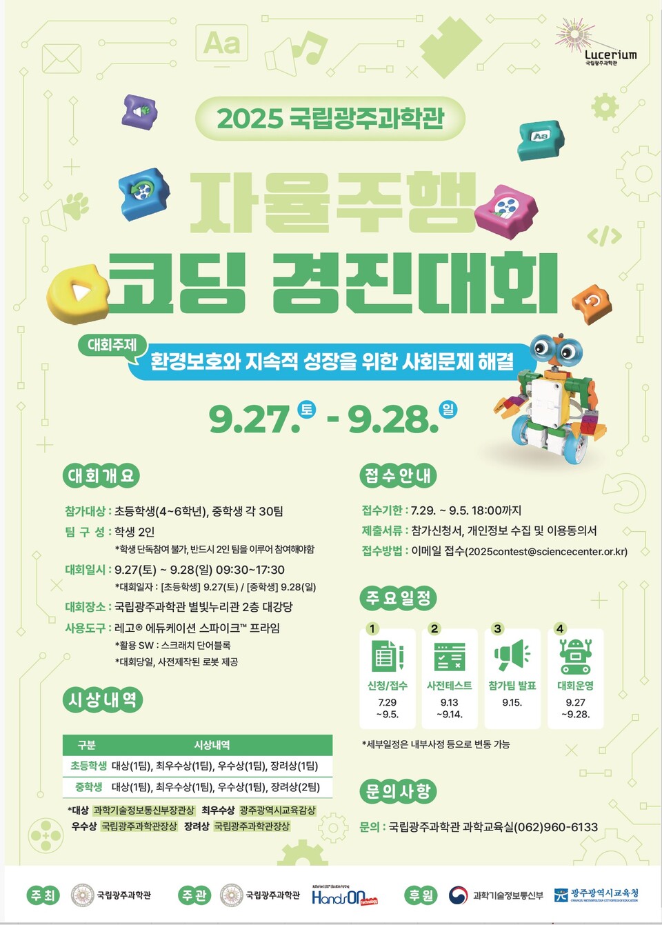 (사진=국립광주과학관)