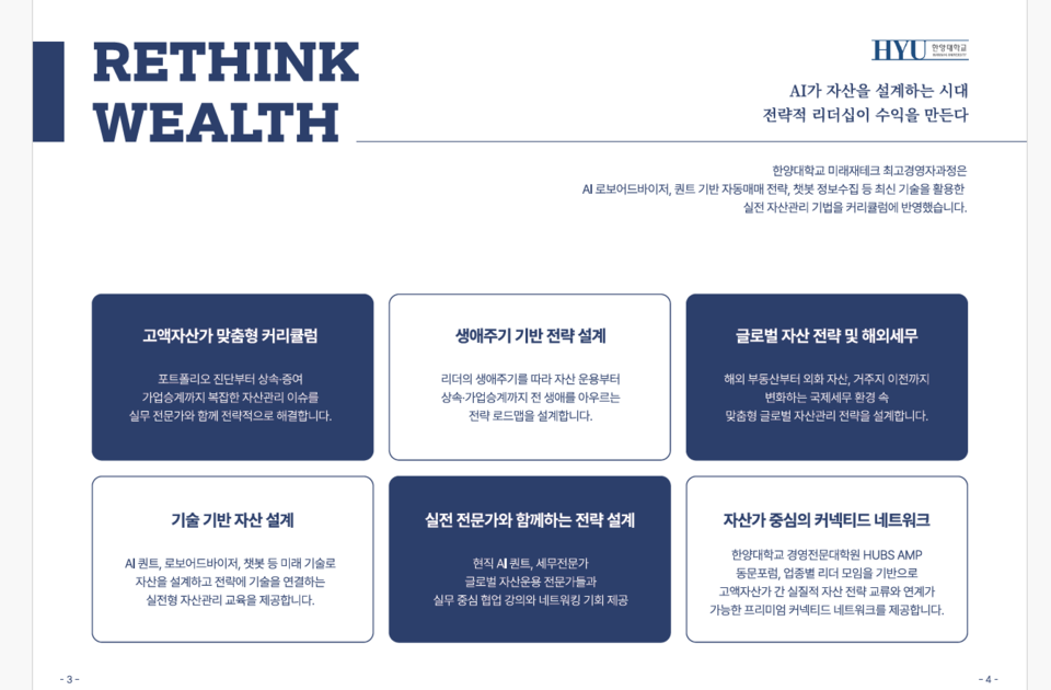 (사진=한양대학교 경영전문대학원)