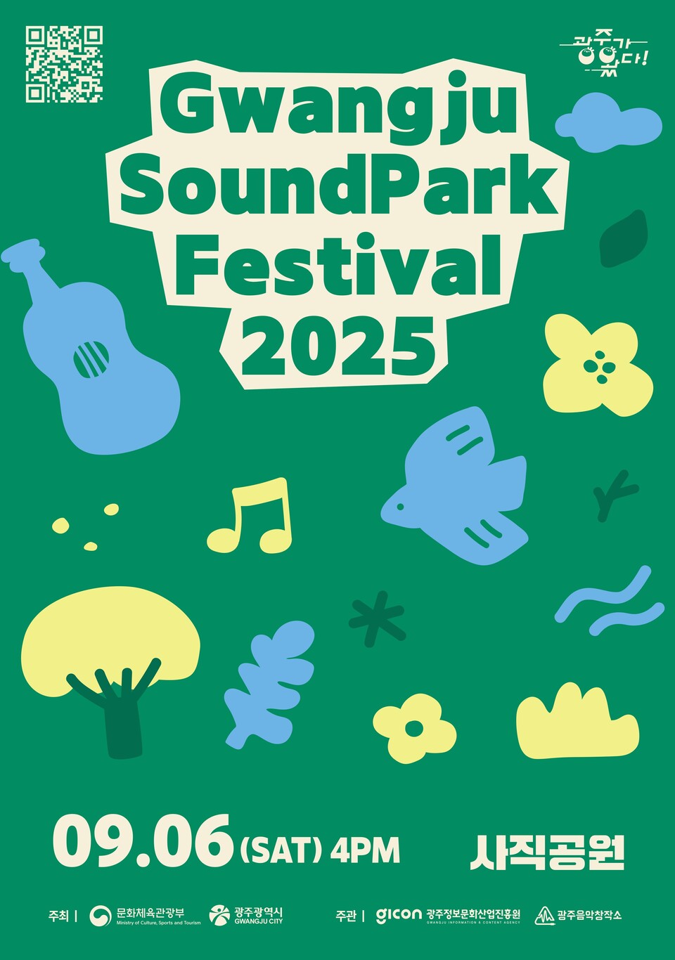 (사진=광주정보문화산업진흥원)