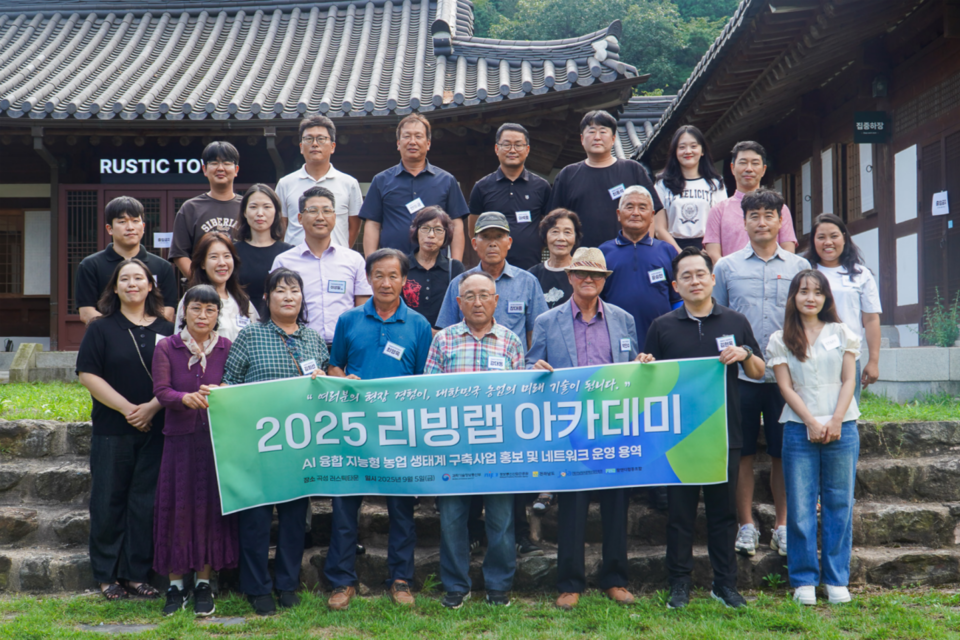 지난 5일 곡성 러스틱타운에서 농업 현안 리빙랩 시작을 알리는 발대식을 가졌다. (사진=전남정보문화산업진흥원)