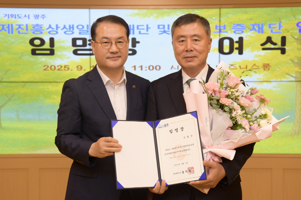 김영문 광주광역시 문화경제부시장이 10일 오전 시청 비즈니스룸에서 신현구 경제진흥상생일자리재단 대표이사와 비상임이사에게 임명장을 수여한 후 기념촬영을 하고 있다. (사진=광주광역시)