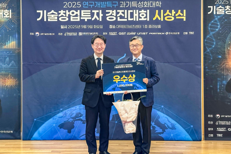 지난 9월 9일(화) 연구개발특구진흥재단 주최 ‘2025 연구개발특구 과기특성화대학 기술창업투자 경진대회’에서 GIST 교원창업기업 ㈜리셀 이광희 대표(사진 오른쪽)가 우수상을 수상한 뒤 기념촬영을 하고 있다. (사진=GIST)