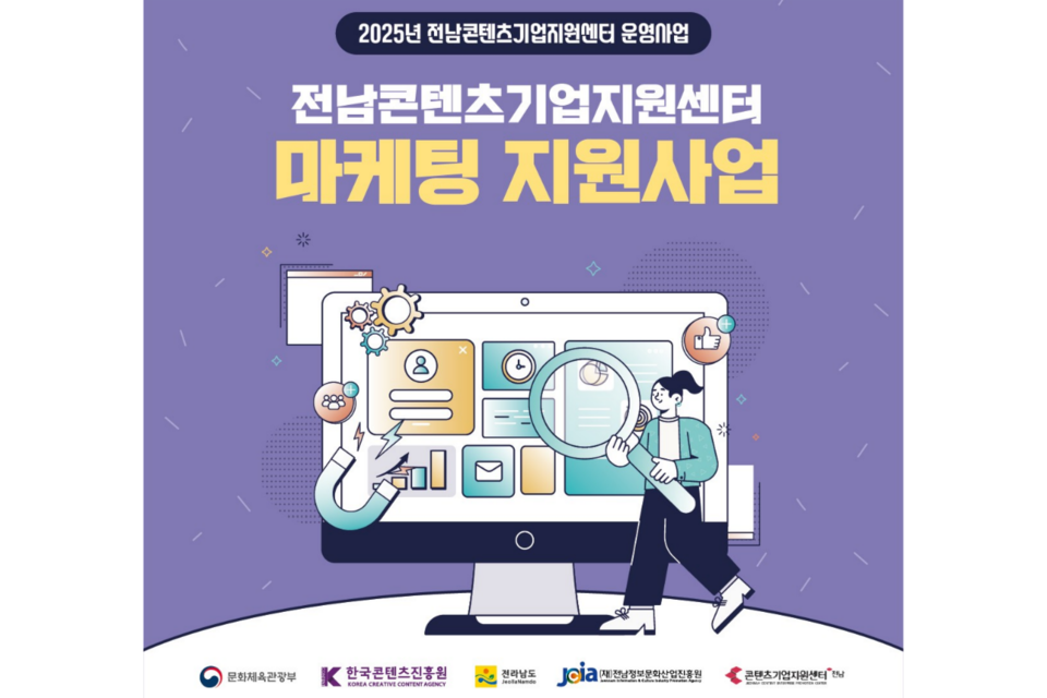 (사진=전남정보문화산업진흥원)