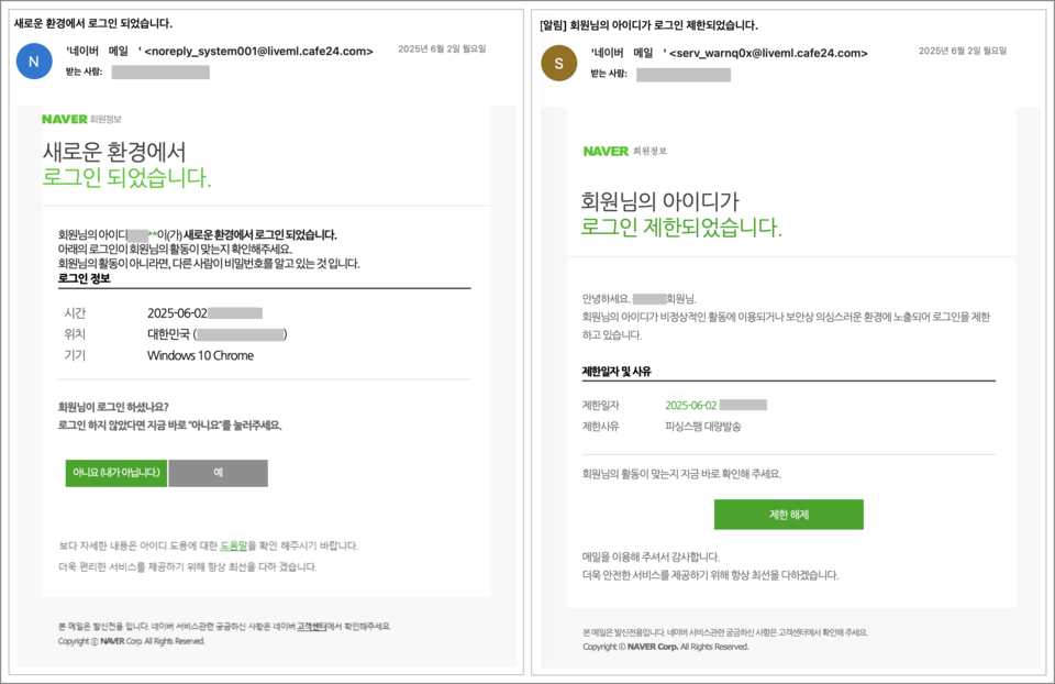 ClickFix용 피싱 메일 화면. (사진=지니언스)