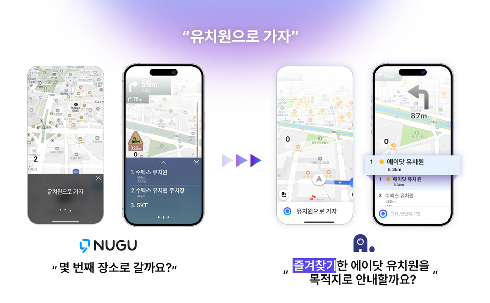 에이닷 도입으로 맞춤형 응답 제공이 가능해진 티맵. (사진=SK텔레콤)