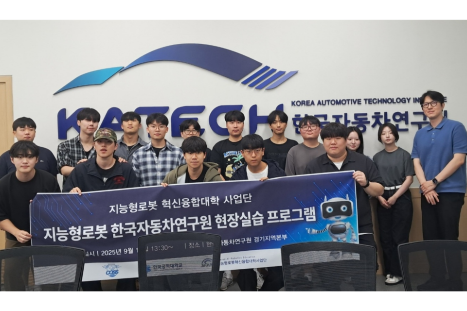 (사진=한국공학대학교)