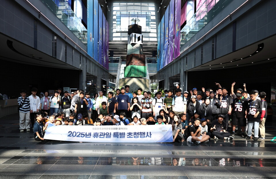 2025년 3분기 휴관일 초청행사 단체사진. (사진=국립광주과학관)