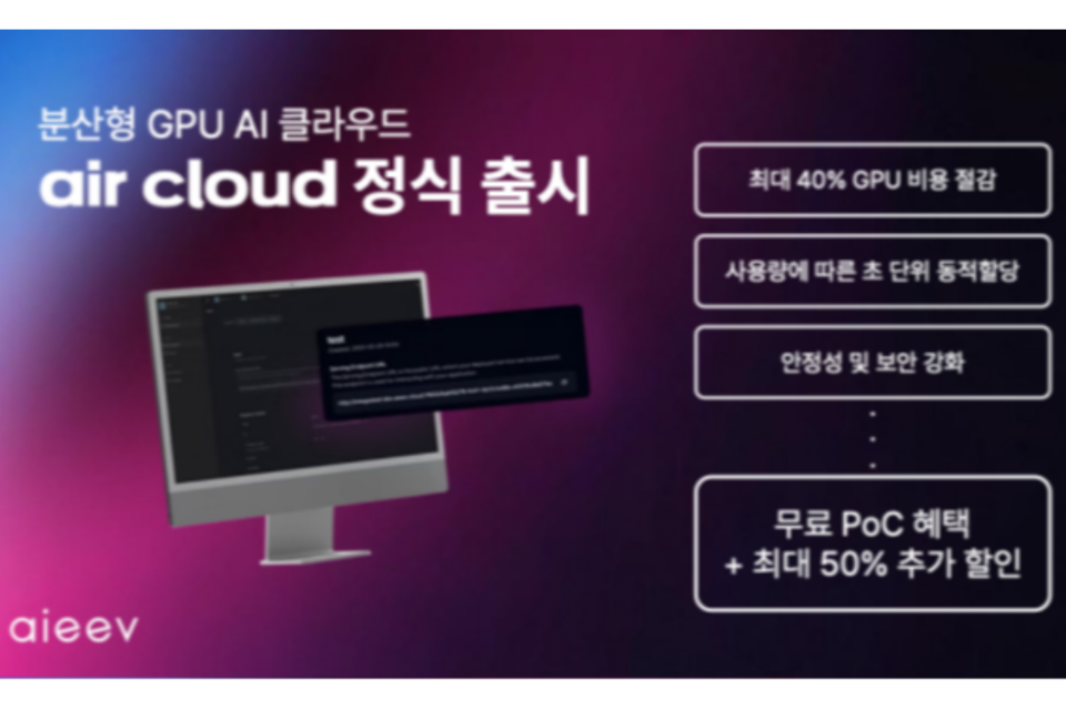 (사진=에이아이브)