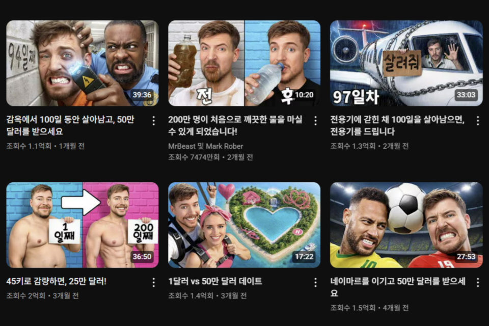 (사진=미스터비스트)