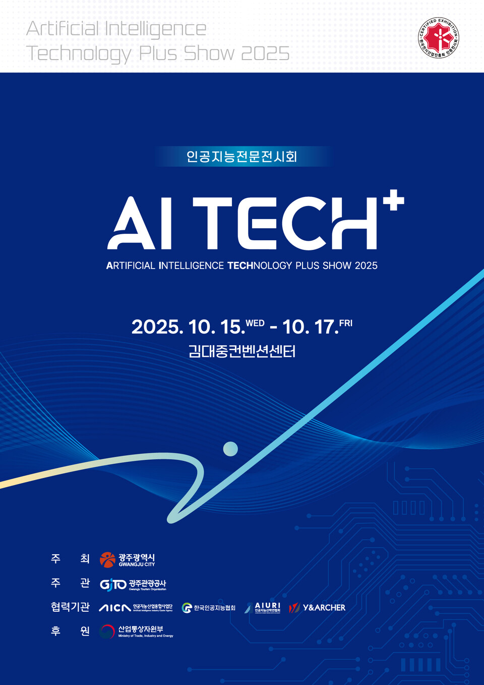 2025 AI TECH+(인공지능전시회) 포스터. (사진=광주광역시)